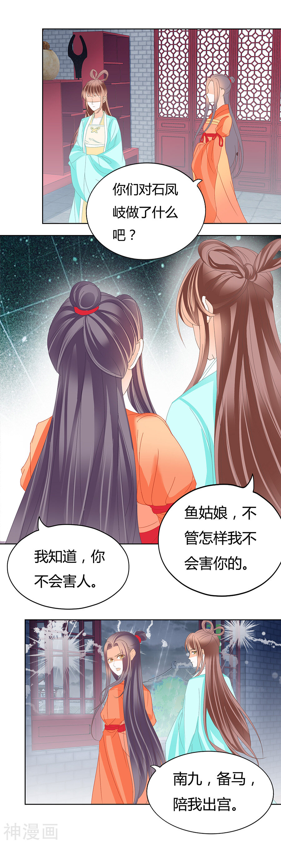 帝业韩漫全集-第173话 鱼姑娘你别误会无删减无遮挡章节图片 